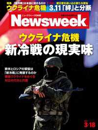 ニューズウィーク日本版 2014年 3/18号 ニューズウィーク