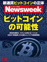 ニューズウィーク日本版 2014年 2/25号 ニューズウィーク