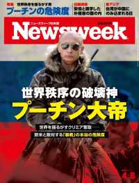 ニューズウィーク日本版 2014年 4/8号 ニューズウィーク