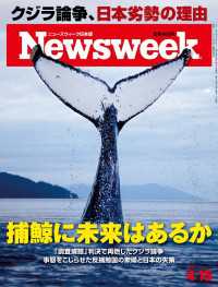 ニューズウィーク日本版 2014年 4/15号 ニューズウィーク