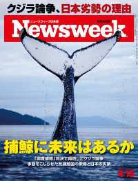 ニューズウィーク<br> ニューズウィーク日本版 2014年 4/15号