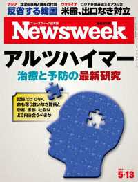 ニューズウィーク<br> ニューズウィーク日本版 2014年 5/13号