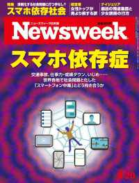 ニューズウィーク日本版 2014年 5/20号 ニューズウィーク