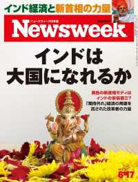 ニューズウィーク日本版 2014年 6/17号 ニューズウィーク