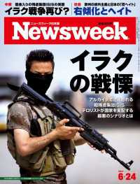 ニューズウィーク日本版 2014年 6/24号 ニューズウィーク