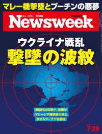 ニューズウィーク<br> ニューズウィーク日本版 2014年 7/29号