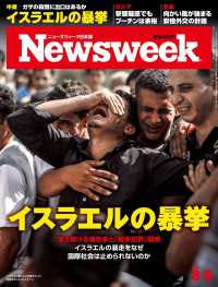 ニューズウィーク日本版 2014年 8/5号 ニューズウィーク