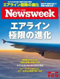 ニューズウィーク<br> ニューズウィーク日本版 2014年 8/12・8/19合併号