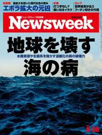 ニューズウィーク<br> ニューズウィーク日本版 2014年 8/26号