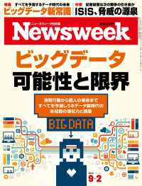 ニューズウィーク<br> ニューズウィーク日本版 2014年 9/2号