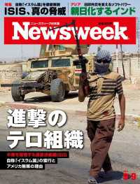 ニューズウィーク日本版 2014年 9/9号 ニューズウィーク