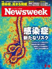 ニューズウィーク<br> ニューズウィーク日本版 2014年 9/16号