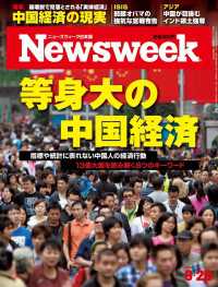 ニューズウィーク日本版 2014年 9/23号 ニューズウィーク