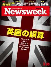 ニューズウィーク<br> ニューズウィーク日本版 2014年 9/30号