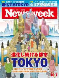 ニューズウィーク日本版 2014年 10/7号 ニューズウィーク