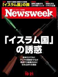 ニューズウィーク<br> ニューズウィーク日本版 2014年 10/21号