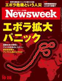 ニューズウィーク日本版 2014年 10/28号 ニューズウィーク