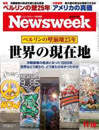 ニューズウィーク日本版 2014年 11/18号 ニューズウィーク