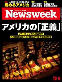 ニューズウィーク日本版 2014年 12/9号 ニューズウィーク