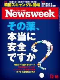 ニューズウィーク日本版 2014年 12/16号 ニューズウィーク