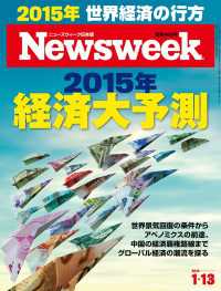 ニューズウィーク<br> ニューズウィーク日本版 2015年 1/13号