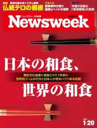 ニューズウィーク日本版 2015年 1/20号 ニューズウィーク