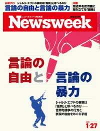 ニューズウィーク<br> ニューズウィーク日本版 2015年 1/27号