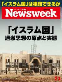 ニューズウィーク日本版 2015年 2/3号 ニューズウィーク