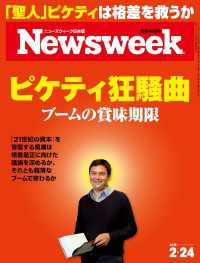 ニューズウィーク<br> ニューズウィーク日本版 2015年 2/24号