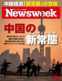 ニューズウィーク日本版 2015年 3/31号 ニューズウィーク