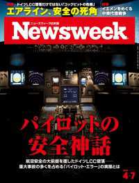 ニューズウィーク日本版 2015年 4/7号 ニューズウィーク