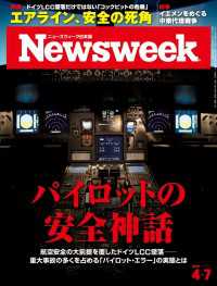 ニューズウィーク<br> ニューズウィーク日本版 2015年 4/7号