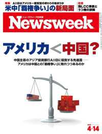 ニューズウィーク日本版 2015年 4/14号 ニューズウィーク