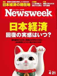 ニューズウィーク日本版 2015年 4/21号 ニューズウィーク