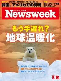 ニューズウィーク<br> ニューズウィーク日本版 2015年 5/19号