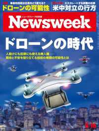 ニューズウィーク日本版 2015年 6/16号 ニューズウィーク