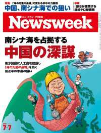 ニューズウィーク日本版 2015年 7/7号 ニューズウィーク