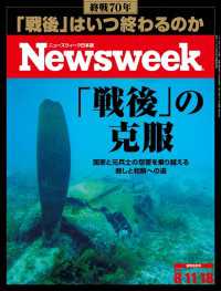 ニューズウィーク<br> ニューズウィーク日本版 2015年 8/11・8/18合併号