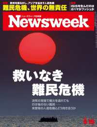 ニューズウィーク日本版 2015年 9/15号 ニューズウィーク
