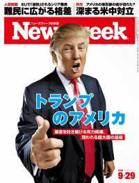 ニューズウィーク日本版 2015年 9/29号 ニューズウィーク