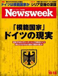 ニューズウィーク日本版 2015年 10/13号 ニューズウィーク