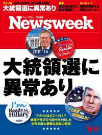 ニューズウィーク日本版 2015年 11/17号 ニューズウィーク