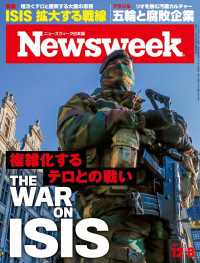 ニューズウィーク日本版 2015年 12/8号 ニューズウィーク