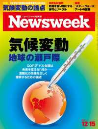 ニューズウィーク日本版 2015年 12/15号 ニューズウィーク