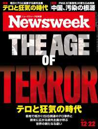 ニューズウィーク日本版 2015年 12/22号 ニューズウィーク