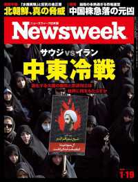 ニューズウィーク日本版 2016年 1/19号 ニューズウィーク