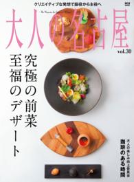 MH MOOK<br> 大人の名古屋Vol.30 前菜とデザートが評判の料理店 (MH MOOK)