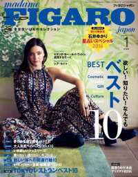 madame FIGARO japon（フィガロ ジャポン）2016年 1月号 madame FIGARO japon