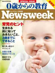 0歳からの教育 2015年版 ニューズウィーク日本版
