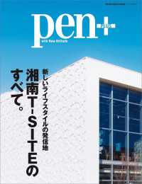 Pen+湘南Ｔ－ＳＩＴＥのすべて。 MH MOOK